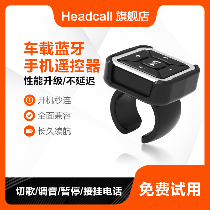 车载无线蓝牙切歌音量手机遥控器汽车摩托多功能方向盘按键控制器