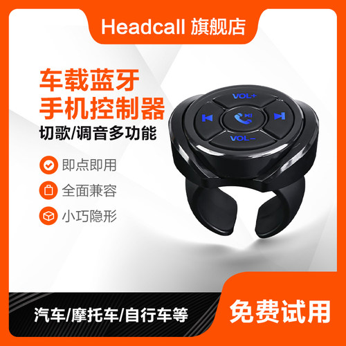 汽车方向盘蓝牙多功能手机控制器