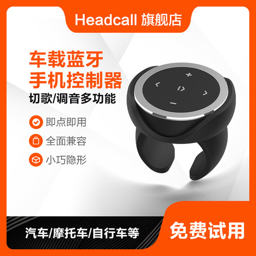 车载手机蓝牙多功能控制器
