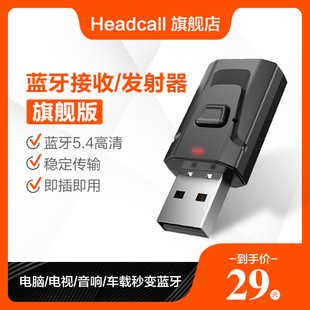 蓝牙5.4音频接收发射器电脑电视音响箱aux车载转换无线耳机适配器