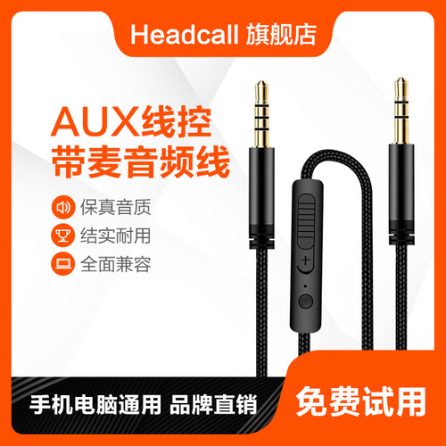 3.5mm带麦音频线调音线控