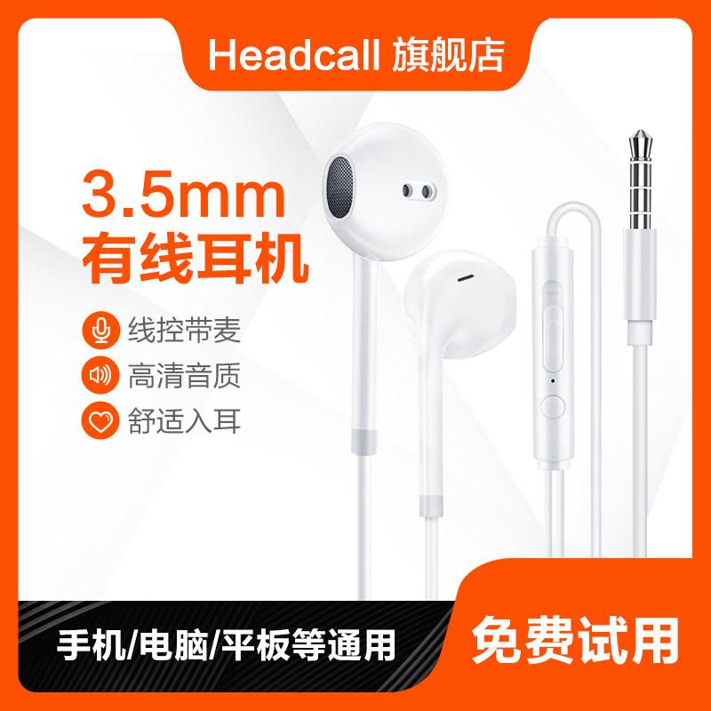 有线耳机半入耳式3.5mm圆孔高音质线控圆头电脑收音机通用游戏麦