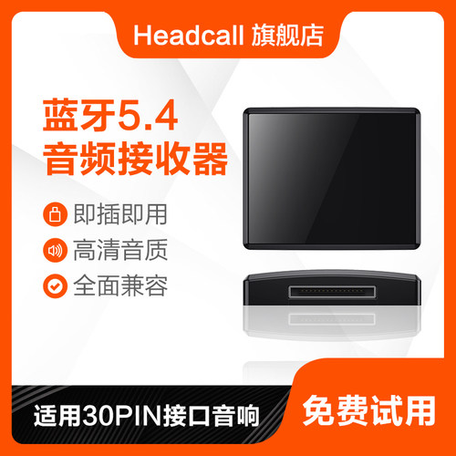 30pin音响无线蓝牙5.4音频接收器