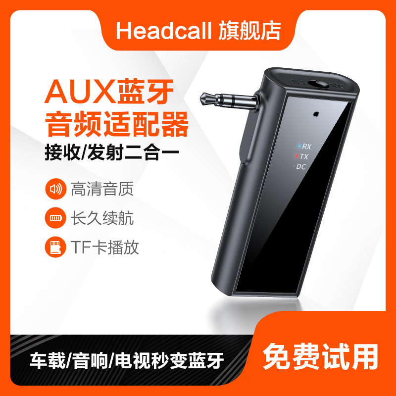 蓝牙接收发射器aux音频适配器