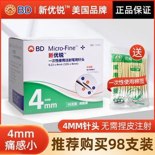 新优锐BD胰岛素注射笔针头0.23 4mm32G多笔适用糖尿病无菌一次性