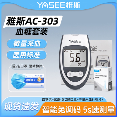 雅斯AC-303血糖仪家用测试高精准医用测血糖的仪器测量仪试纸正品