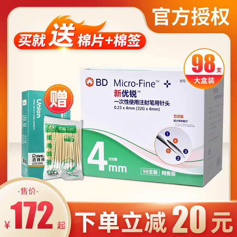 bd新优锐胰岛素针头4mm一次性胰岛素注射笔用多笔适针头98支一盒