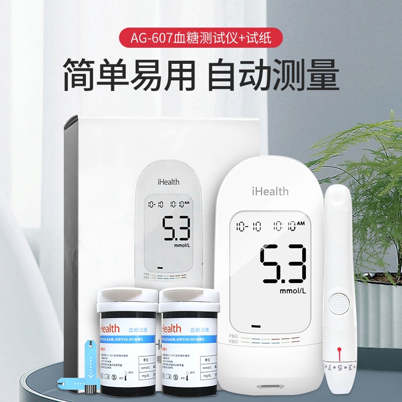 iHealth九安血糖仪试纸条AG-605/607家用血糖测试仪EGS-2000自动