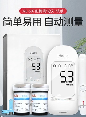 iHealth九安血糖仪试纸条AG-605/607家用血糖测试仪EGS-2000自动