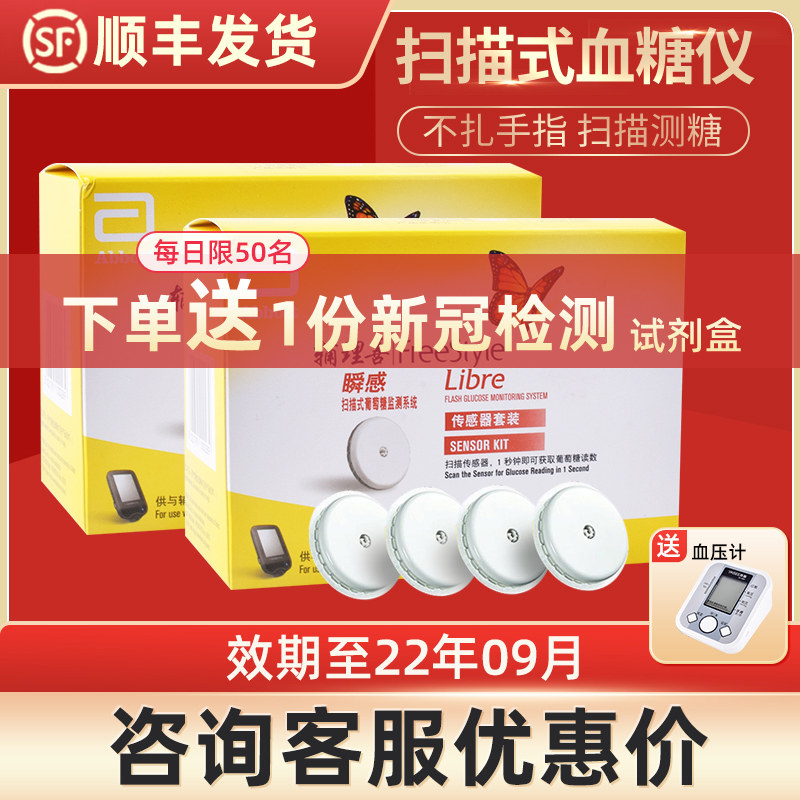 雅培瞬感血糖扫描仪免采血探头测血糖测试仪家用辅理善瞬感传感器