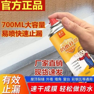 时策好物补漏王睿石家居补漏王屋顶裂缝自喷式防水堵漏速干喷剂