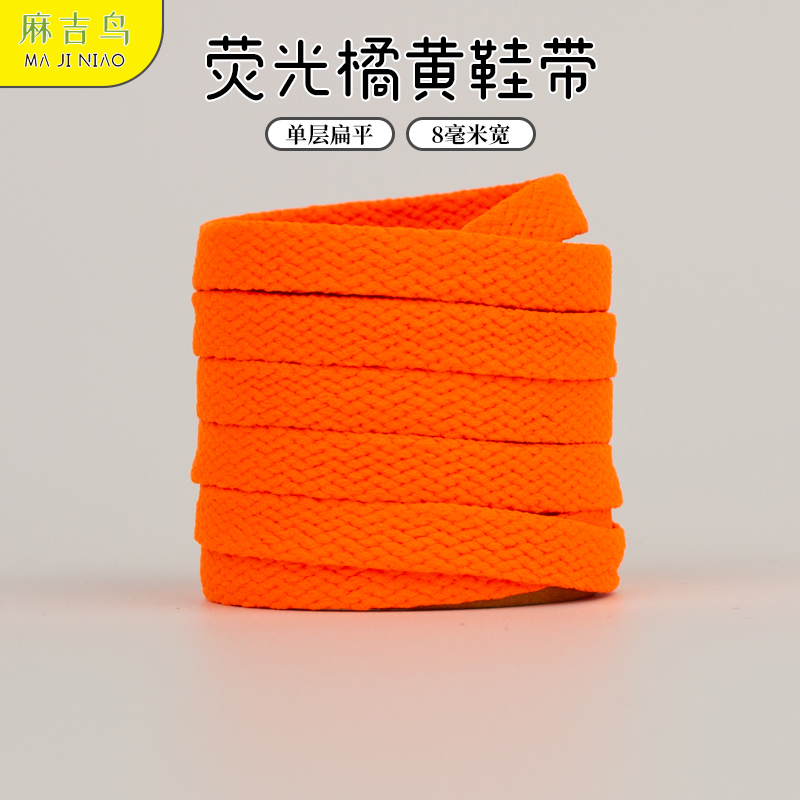 鞋带麻吉鸟2双装荧光橘黄ins潮