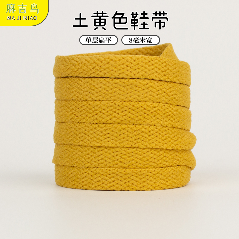 扁平鞋带麻吉鸟土黄适合aj1ins潮