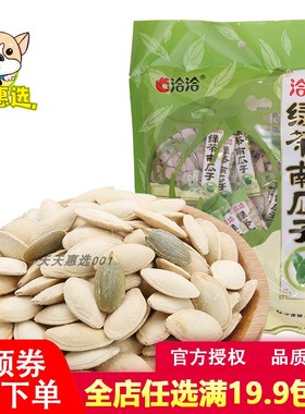 洽洽好南仁茶瓜子南瓜子144g独立包装绿茶味恰恰袋装年货