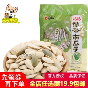 洽洽好南仁茶瓜子南瓜子144g独立包装绿茶味恰恰袋装年货