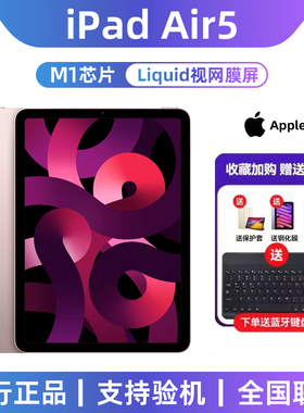 Apple/苹果 iPad Air5国行正品未激活全面屏11英寸M1芯片iPadAir5