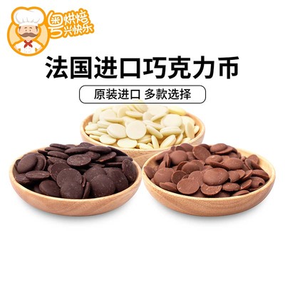 黑巧克力币 白巧克力牛奶巧生巧可可百利巧克力烘焙原料