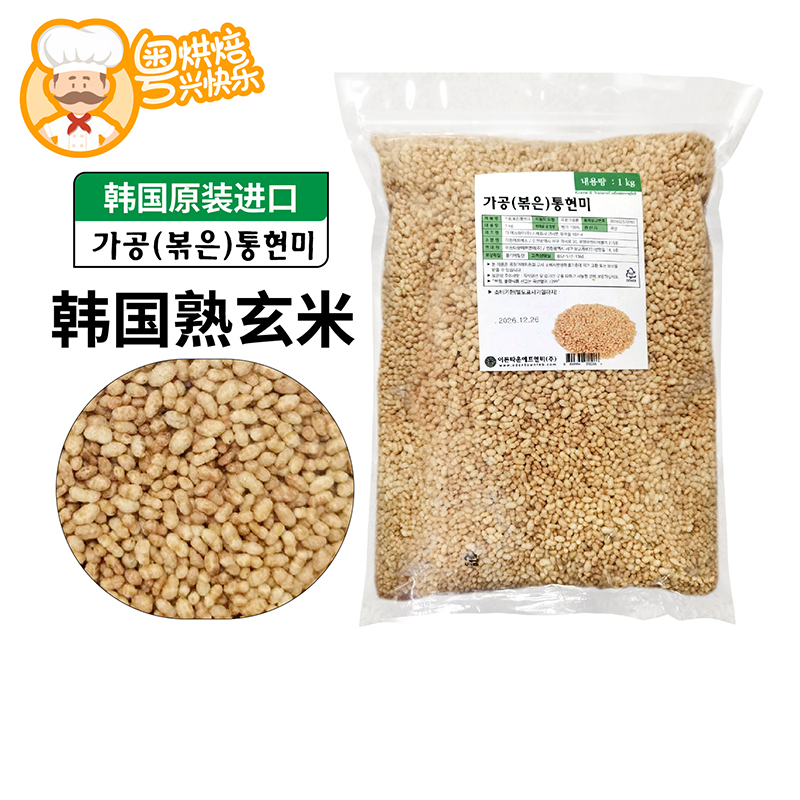 韩国进口熟玄米烘焙马卡龙蛋糕奶茶甜品装饰花松脆炒玄米原材料
