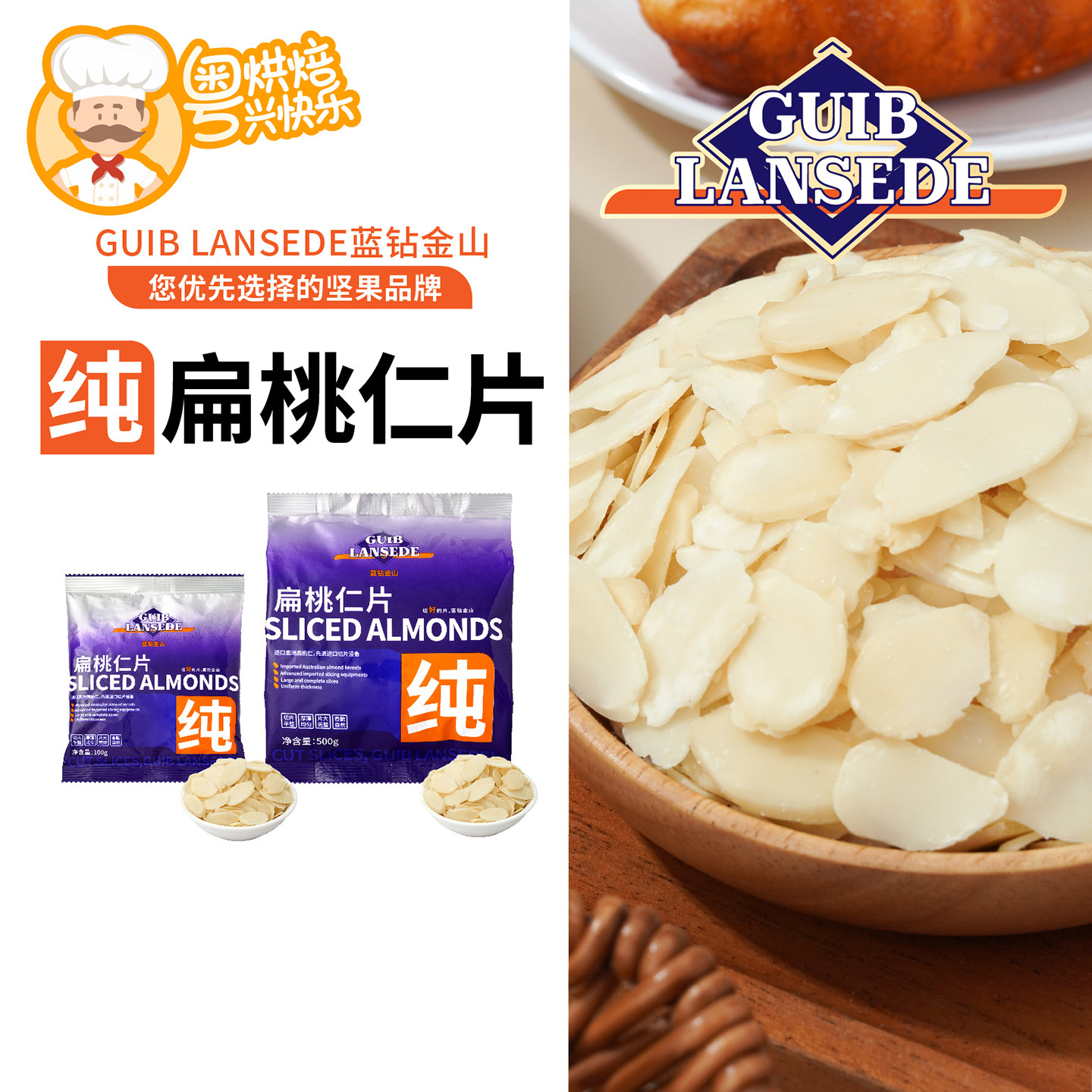 蓝钻金山杏仁片扁桃仁片糯米船图片