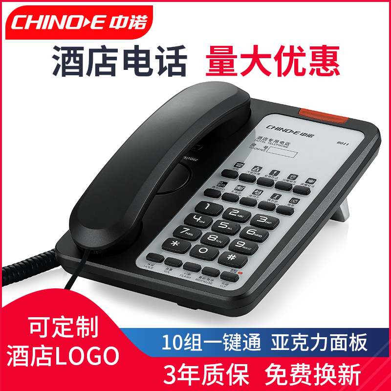 酒店电话机中诺一键拨号