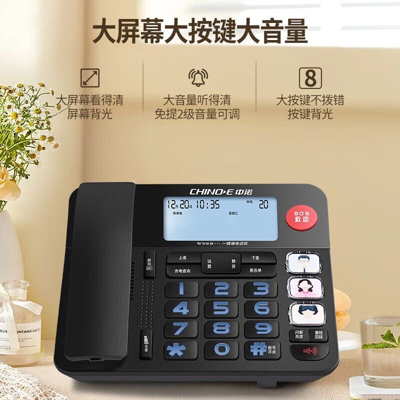 中诺家用老人电话机大屏幕铃声按键三组快捷拨号来电显示音量W568