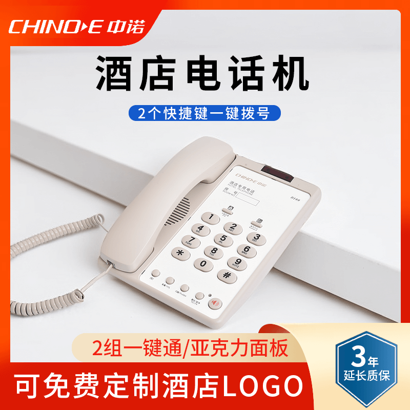 中诺酒店电话机一键拨号定制logo