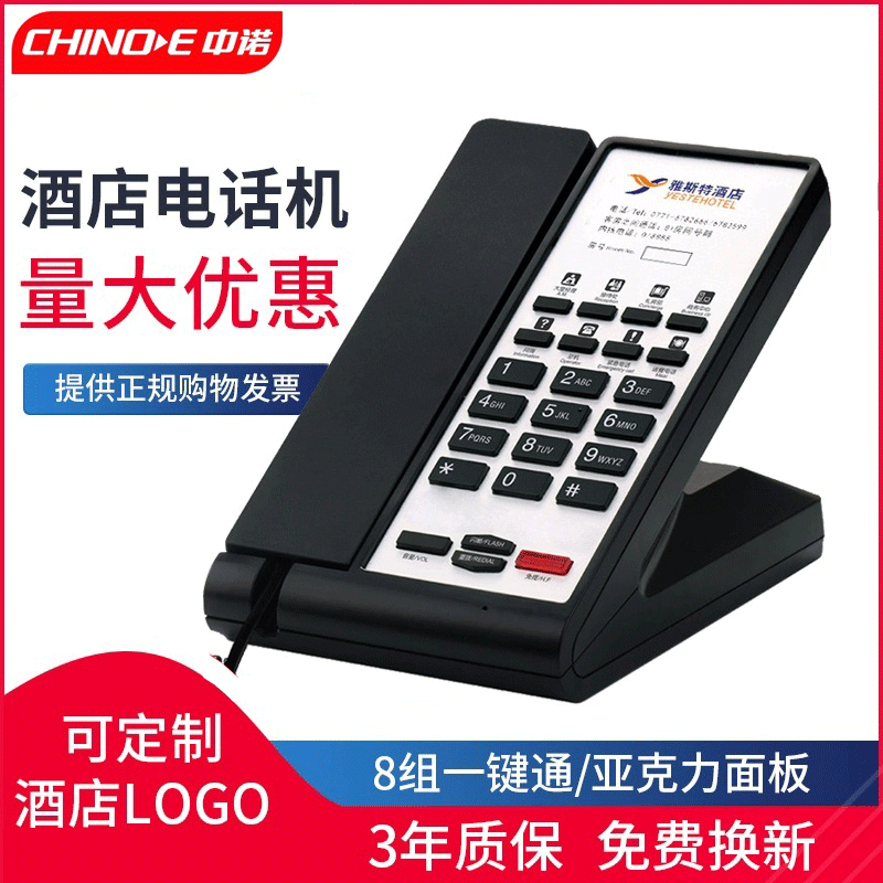 高档电话机酒店客房可定制logo