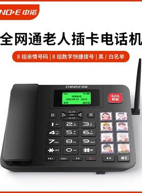 中诺全网通4G插卡电话机座机家用办公老人移动联通电信广电W699