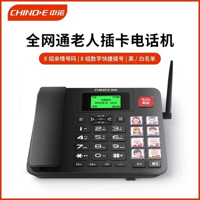 中诺全网通4G插卡电话机座机家用办公老人移动联通电信广电W699