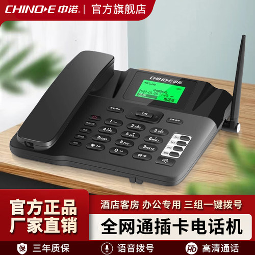 中诺C265全网通无线 线插卡电话机 办公家用座机 移动联通电信广