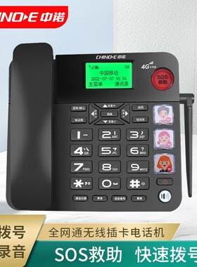 4G中诺C265无线插卡电话机座机全网通办公移动电信家用老年人固话
