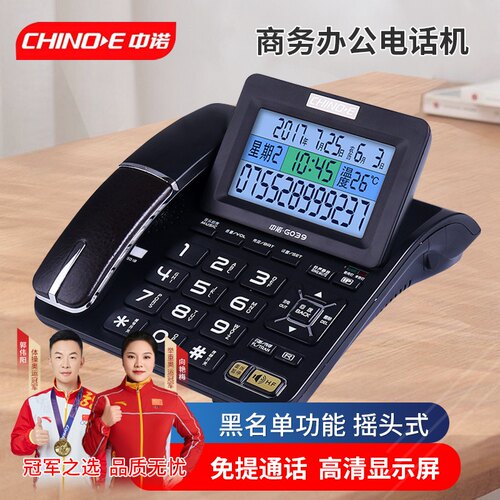 中诺办公家用电话机大屏幕