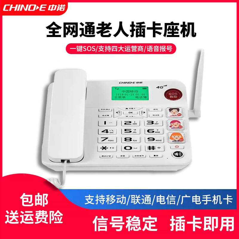 无线电话机中诺老人座机