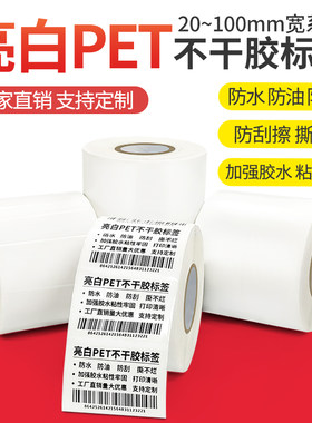 pet防刮固定资产条型码不干胶