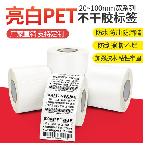 pet防刮固定资产条型码不干胶