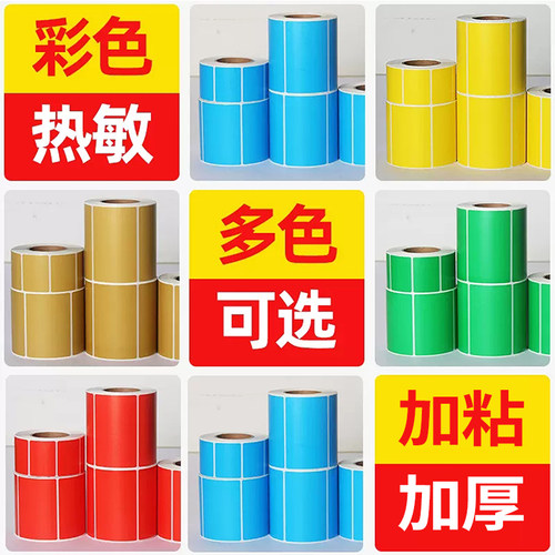 热敏黄色二维码不干胶超市价格