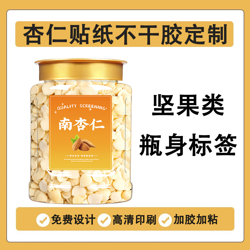 定制杏仁贴纸罐装白杏仁瓶身标签