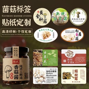 定制野生菌自粘贴纸黑木耳山野珍品红松蘑牛肝菌松茸羊肚菌鹿茸菇不干胶虎掌菌青头菌鸡枞菌通用土特产覆膜