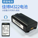 佳博M322便携式 标签打印机配件电池充电线充电头