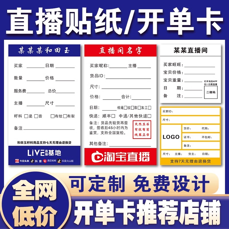直播开单卡开单售后卡单双面印刷
