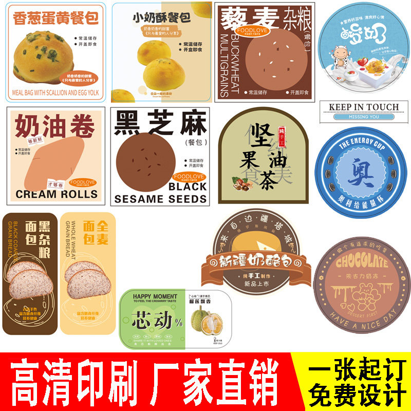 定制红豆椰蓉肉松全麦菠萝包牛角包麻薯餐包包装盒中式糕点盒手工蛋卷排包面包牛角包不干胶贴纸打包封口贴