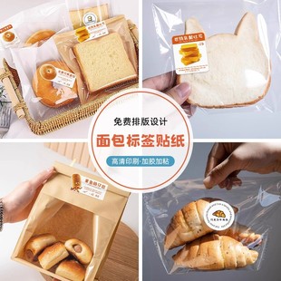 定制面包保存贴纸吐司温馨提示不干胶甜品储存方法牛皮纸封口贴注意事项小贴士卡片烘焙店包装袋食用说明标签