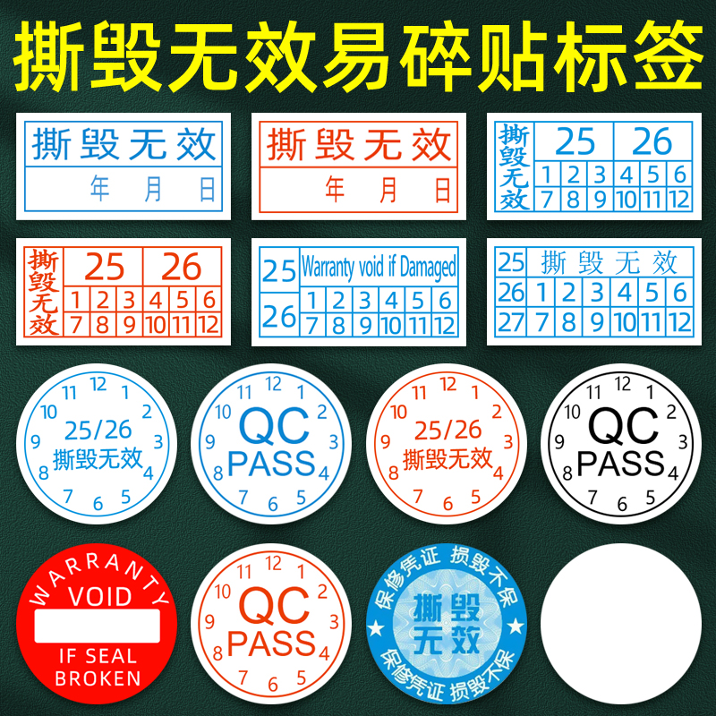 易碎纸保修贴一次性保修贴纸防拆
