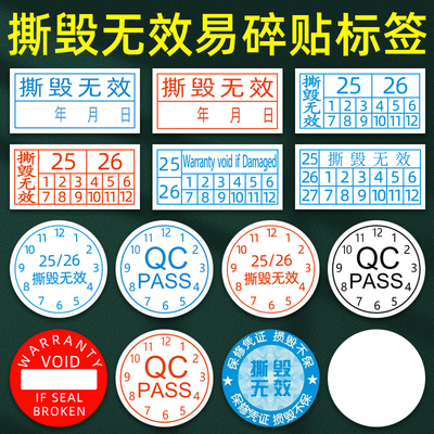 易碎纸保修贴一次性保修贴纸防拆