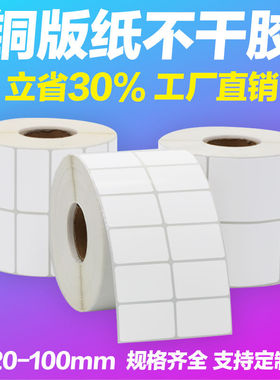 铜版标签纸40*20mm10 15 25 45x30 50 60 70 条码纸铜板不干胶打印贴纸标签打印外箱贴纸菜鸟驿站物流发货单