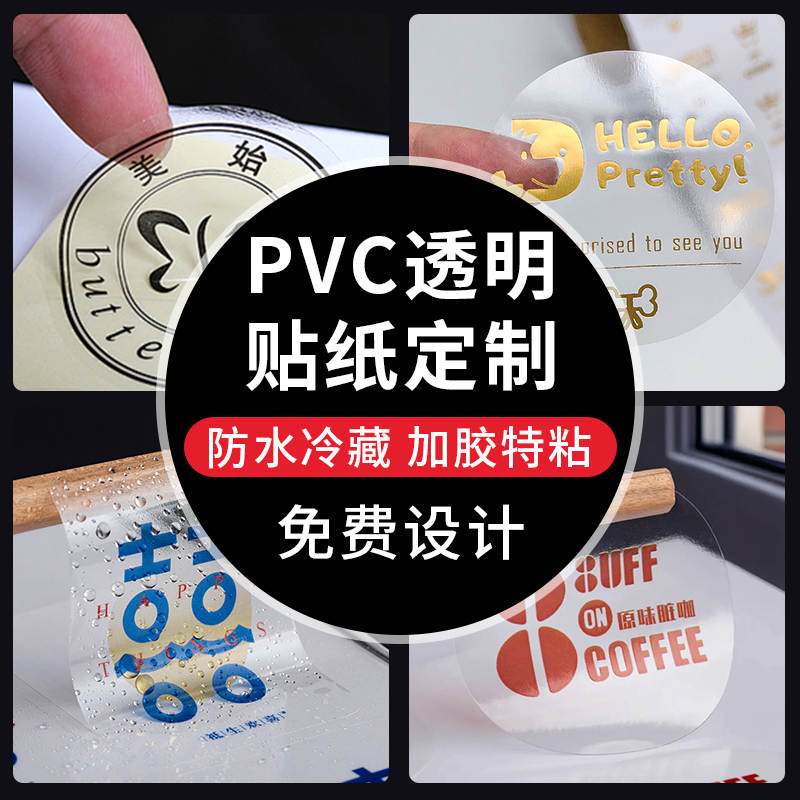 透明龙PVC不干胶印刷烫金logo