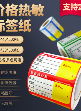 热敏烟草标价签打印可定做不干胶