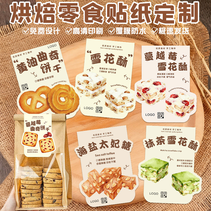 定制烘焙面包贴纸蛋糕店logo二维码标签设计甜品广告封口贴不干胶商用面包标签食品外卖吐司披萨食品标签自粘