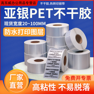 85x20 纸耐高温可手写印刷电器固定资产纸定做 25撕不烂不干胶条码 哑银标签纸防水防油PET亚银80