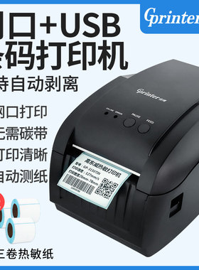 佳博GP3150TIN条码打印机热敏不干胶标签机条码机二维码打印机网口自动剥离奶茶仓库货物包装纸箱标签打印机
